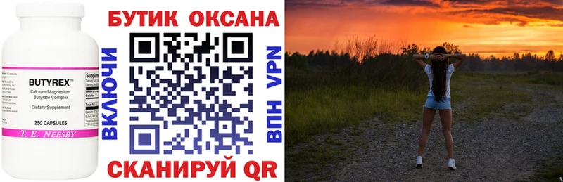 Купить закладки  Лабытнанги  БУТИРАТ Butirat 